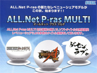  ALL.Net P-RAS MULTI lauching