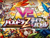 Puzzle & Dragons Z Tamer Battle V2 - Episode II