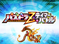 Puzzle & Dragons Z Tamer Battle 