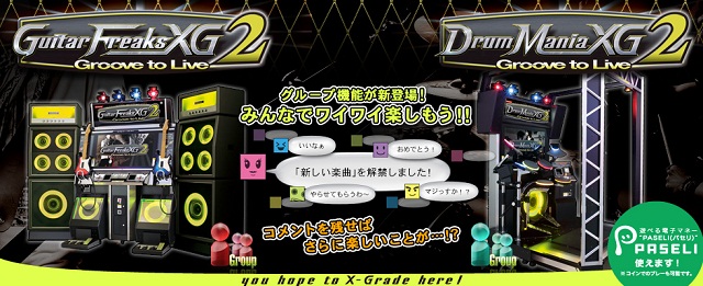 GuitarFreaksXG2」「DrumManiaXG2」プレイでライブ招待券が当たる