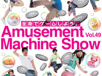 Amusement Machine Show 2011