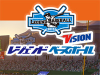 Legend Baseball en location test