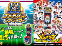 Ma tama shÅbu! Professional Baseball Dream Stadium & Ultimate Stiker